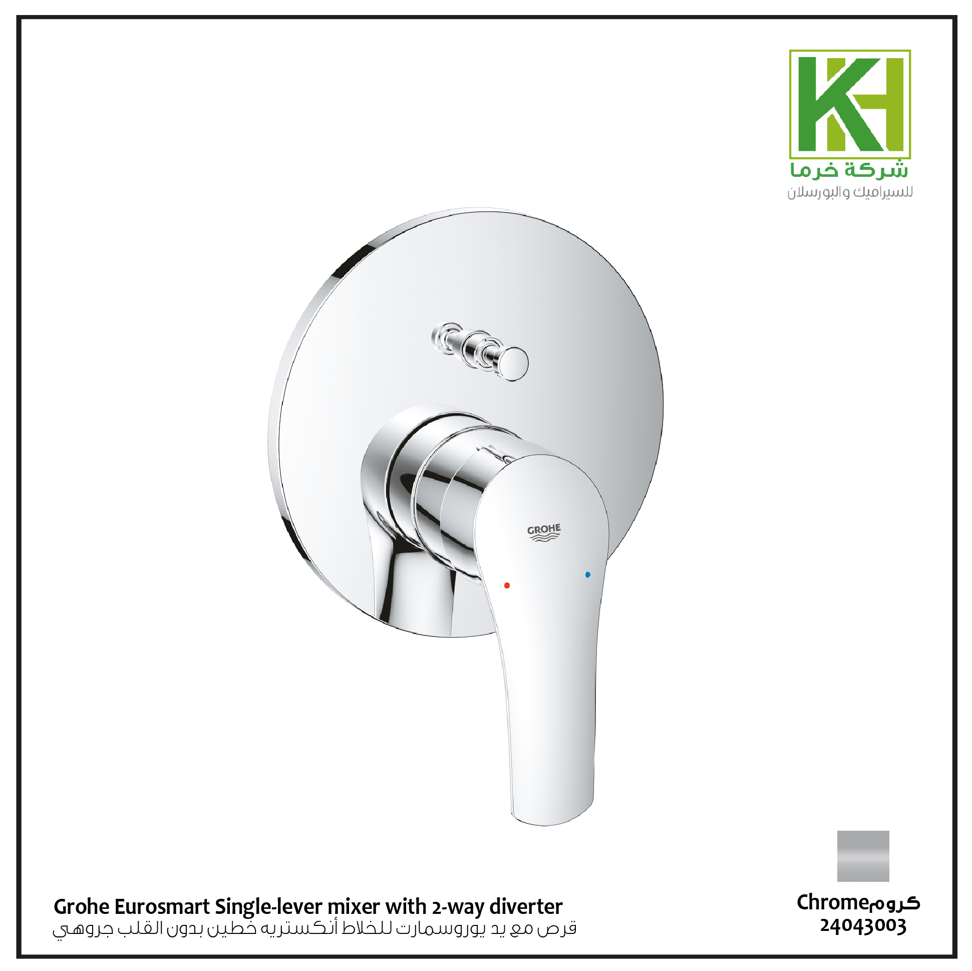 Picture of GROHE Eurosmart Cosmopolitan Single-lever bath/shower mixer trim